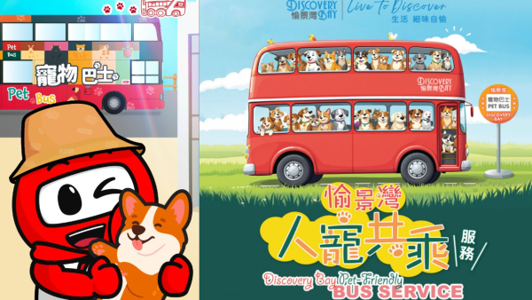 九巴寵物巴士團全新路線！指定日子將軍澳/啟德多區出發直達愉景灣