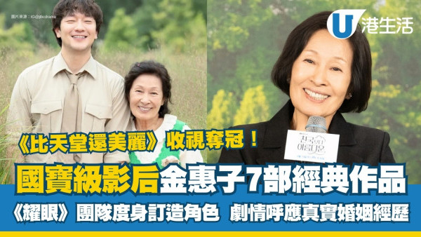 比天堂還美麗｜Netflix收視冠軍！南韓國寶影后金惠子教科書式演技！喪夫之痛演活催淚劇情
