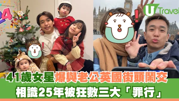 41歲女星與老公英國街頭鬧交 相識25年被狂數三大「罪行」