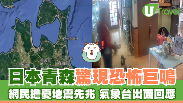 日本青森驚現恐怖巨鳴 網民擔憂地震先兆 氣象台出面回應