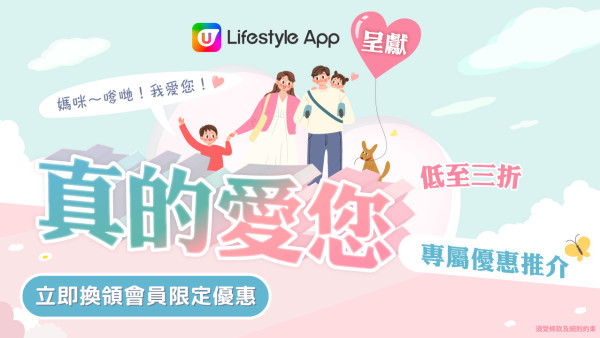 【5月會員換禮懶人包】U Lifestyle App精選禮遇優惠推介！真皮銀包／精選香薰／酵素洗顏粉／特色蛋糕！