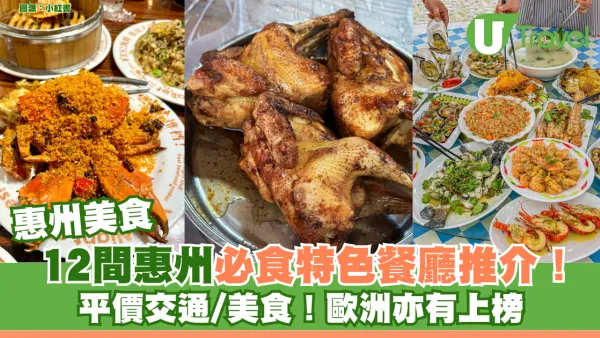 惠州美食｜12間惠州必食特色餐廳推介！ 客家土窯雞/竹筒飯/海鮮/鹽焗雞
