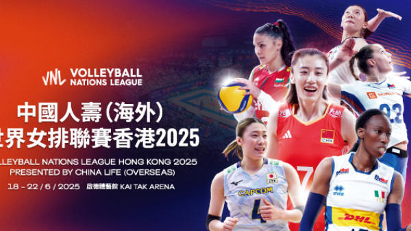 世界女排聯賽2025香港站︱六大勁旅6.18移師啟德首度合演！票價／賽程／座位表