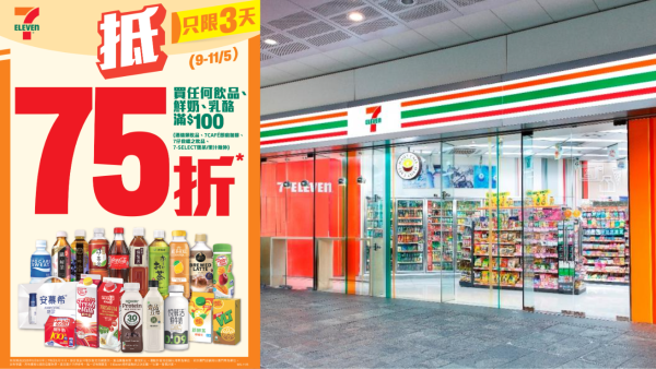 7-Eleven限時3天激抵優惠！烏龍茶/可樂/鮮奶等飲品滿$100享75折