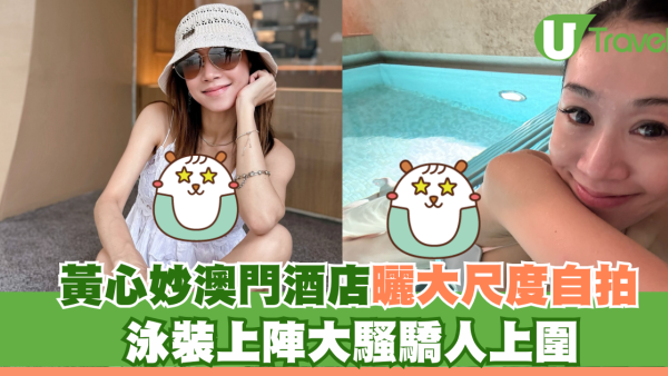 黃心穎二家姐黃心妙IG狂曬火辣相 弗爆身材超吸睛 瘋狂突破性感尺度！