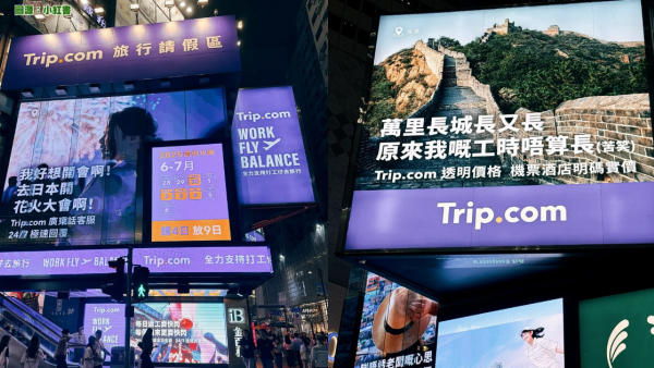旅遊平台銅鑼灣6大「打工仔金句」小紅書爆紅！ 內地網民：香港廣告真係好正！
