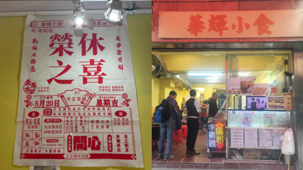 大圍手撕雞名店「華輝小食」停業！宣布休整改善味道與服務！網民唔買帳：早就應該執