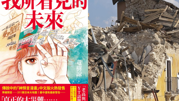 日本地震預言引發恐慌 70歲預言漫畫家親身回應
