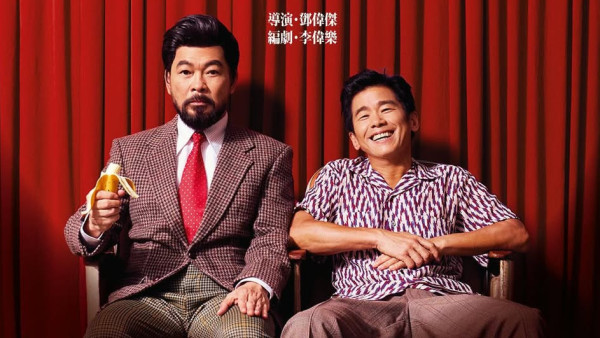 破天荒軟硬合體！林海峰葛民輝合作舞台劇《笨蕉大劇院》 8月公演即睇票價/場地/座位表/購票連結 (不斷更新)