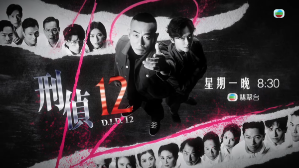 刑偵12｜角色介紹/演員陣容 視帝林保怡張振朗 張松枝特別演出 誰是女主角？