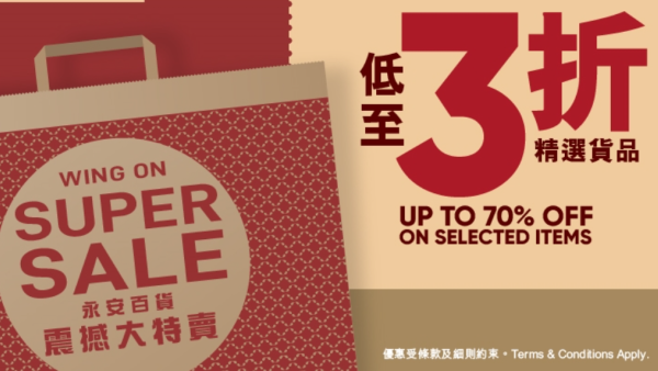 永安百貨震撼大減價低至3折！激抵家電/廚具/服飾送$100現金優惠券