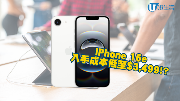 iPhone 16系列劈價優惠！iPhone 16e $3499 創歷史新低