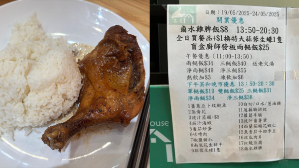 觀塘開源道茶餐廳$8雞髀飯！新張優惠$25盲盒兩餸飯 +$1換特大生蠔