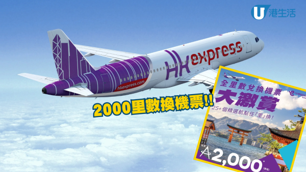 HK Express 低至2,000里數換單程機票！限時優惠暑假飛日韓台