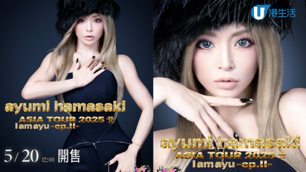 濱崎步香港演唱會2025｜濱崎步亞洲巡迴演唱會香港站購票攻略/座位表/歌單/交通方式