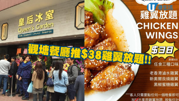 觀塘$38雞翼放題！港式西餐廳任食滷水雞翼/新奧爾良燒雞翼/黑椒蜜糖雞翼