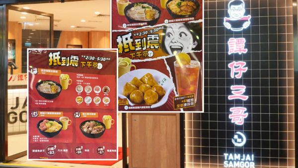 譚仔三哥全新下午茶餐牌！$19起食咖哩小食餐/胡椒酥餅餐/雙餸米線餐！優惠價加配7款惹味小食！