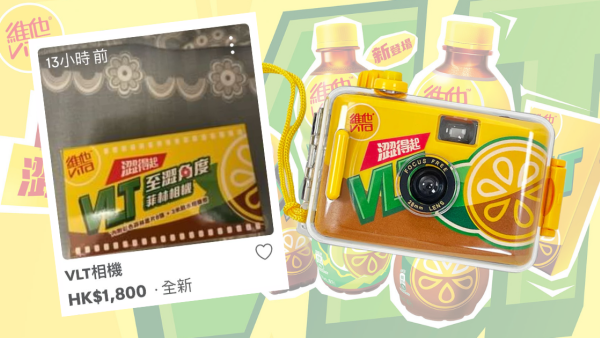 維他檸檬茶菲林相機驚現炒價！比原價貴逾16倍最高$1,800港元