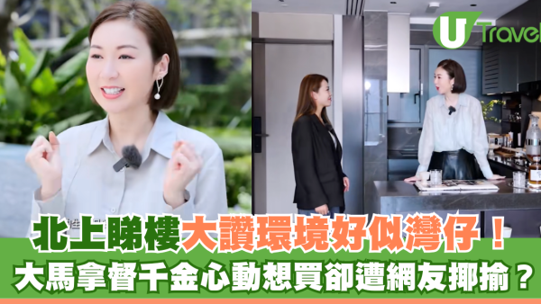 北上睇樓大讚環境好似灣仔！莊思敏心動想買卻遭網友揶揄？