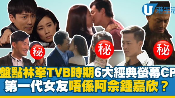 盤點林峯6大螢幕情侶CP！第一代女友唔係阿佘鍾嘉欣 有一位已退出娛樂圈