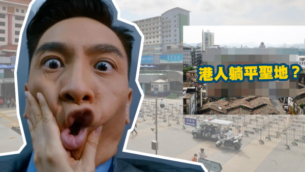 內地1城市成港人躺平聖地！衣食住行樣樣齊 如同過半退休生活？網友潑冷水：根本冇人要