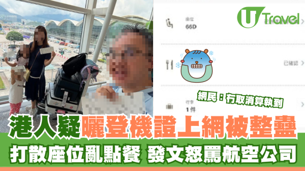 小心自爆私隱！港客慘遭起底被惡意改位＋亂叫餐 做錯1事隨時上唔到機 