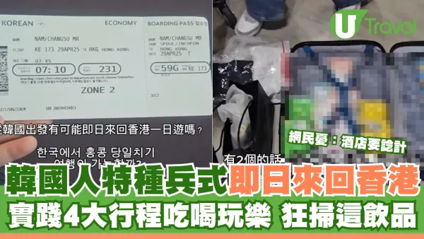 韓國人瘋狂「特種兵」遊港！「保持作戰狀態」即日來回狂掃這飲品