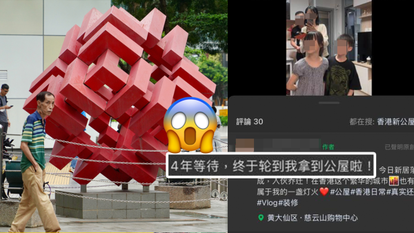 一家四口輪候公屋4年即畢業！新移民婦快速上樓原因曝光：我算慢了