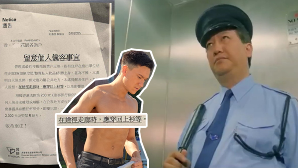 赤膊上身會觸犯法例？北角屋苑管理署出通告 稱最高可罰呢個數+監禁6個月