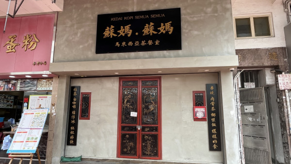 蘇媽蘇媽2間分店疑結業！曾為馬拉菜人龍店網民分析2大致命原因