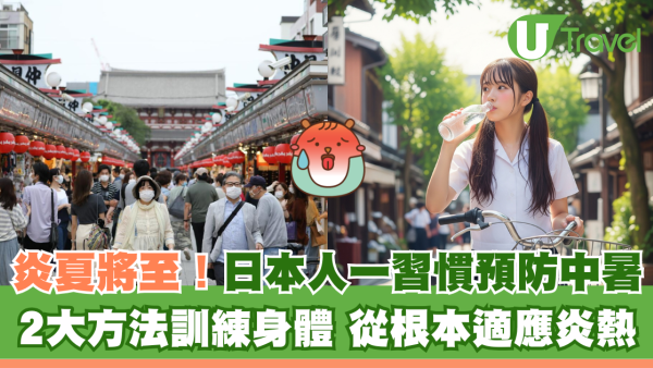 炎夏將至！日本人一習慣預防中暑 2大方法訓練身體 從根本適應炎熱 