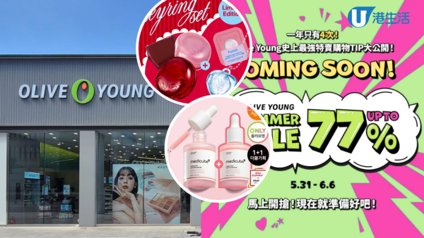 OLIVE YOUNG網店限時優惠低至23折！推薦10大必買清單/優惠券+免運費攻略