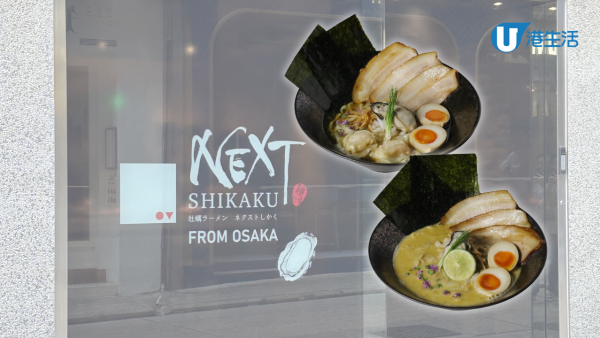 日本過江龍生蠔拉麵店回歸中環 推父親節優惠！升級豪華版牡蠣清湯/白湯拉麵