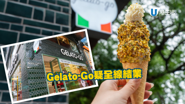 Gelato-Go疑全線結業！美國過江龍曾因「開心果轉轉筒雪糕」爆紅