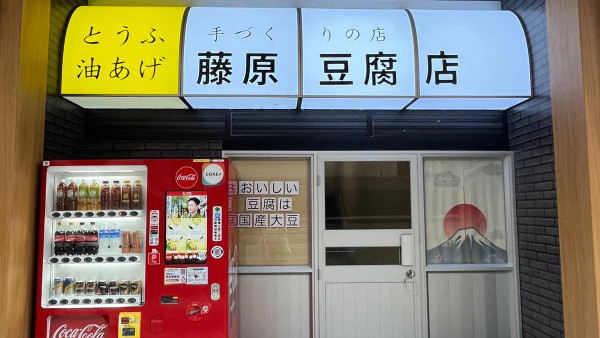 黃大仙爆紅《頭文字D》藤原豆腐店打卡位！記者如置身日本
