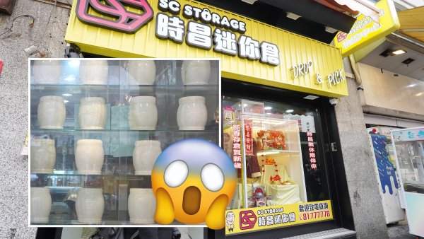 時昌迷你倉現兩骨灰龕！租客欠租3個月兼失聯？老闆最後咁處理惹熱議...