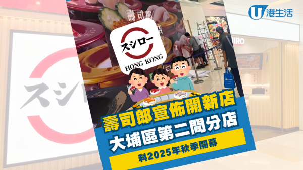 壽司郎新分店！大埔區開設第二間分店 附預計開幕時間/全港分店地址