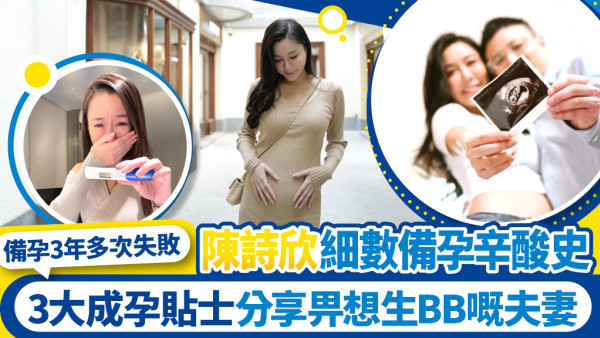 女藝員備孕辛酸史！3年經歷多次失敗 陳詩欣IG自爆運動針灸加一件事成功造人