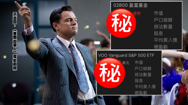 港男總結2年月供盈富成績！港股連利息賺13萬小勝美股！成績惹爭議︰如果5年計就唔同？