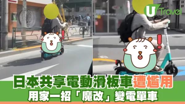有片｜日本共享電動滑板車遭尷用 用家一招「魔改」變電單車