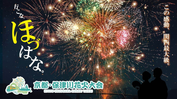京都史上最大規模煙火大會！13000發煙花+500無人機/夏日祭屋台攤位