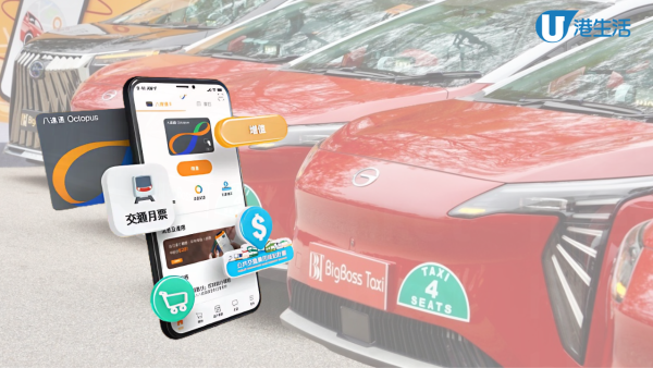 八達通App料7月底增添本地「Call車易」功能 與的士車隊推一站式平台