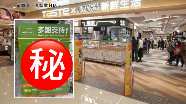 沙田好運中心TASTE超市結業！加推2大優惠！網民分析2大原因做唔住...