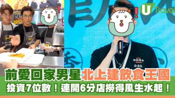 前愛回家男星北上建飲食王國 投資7位數！連開6分店撈得風生水起！