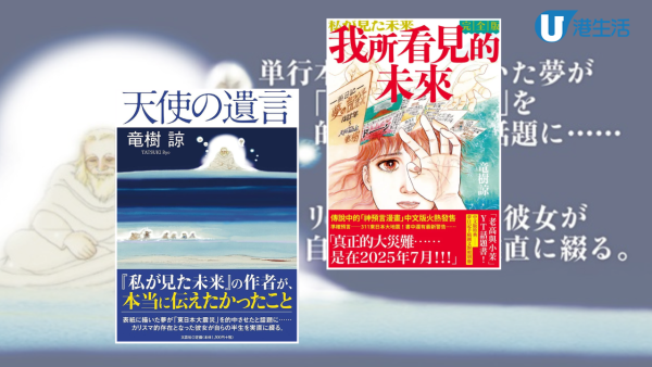 日本大地震｜漫畫家竜樹諒出新書！曾預言7月日本大海嘯 揭《我所看見的未來》預知夢真相？