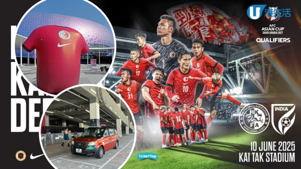 亞盃外港隊主場迎戰印度！即睇啟德體育園最新交通攻略/入場須知/官方紀念品銷售