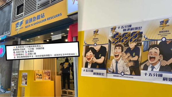 中環街頭驚現「肩頸急救站」！泰式技師15分鐘極速按摩舒緩！毋須換衫+不收貼士！