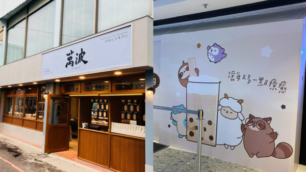 葵芳10大過江龍飲品店推介！集結3大氣台式飲品店 再睡5分鐘 / 萬波 / 龜記