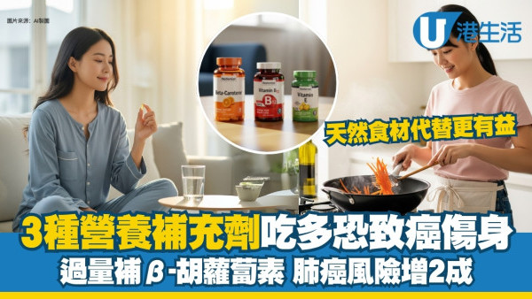 維他命E、B12、β-胡蘿蔔素吃錯恐致癌？揭秘補充劑過量風險+食物替代法