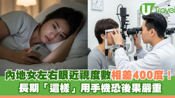 內地女左右眼近視度數相差400度！長期「這樣」用手機恐後果嚴重
